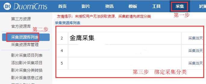 多米添加采集